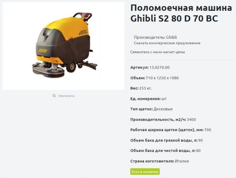 Гибли поломоечные машины