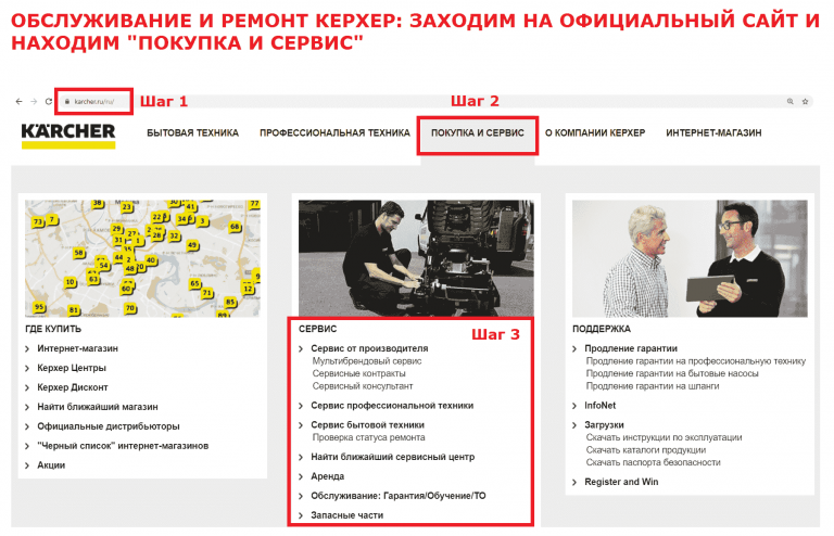 Обслуживание поломоечных машин Керхер | Страж Чистоты